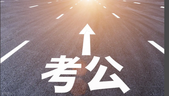 慧公政考：国家公务员报名费多少钱？